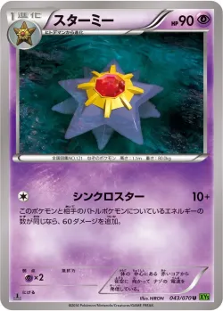 Starmie 「XY5-BT 043/070」「JP」