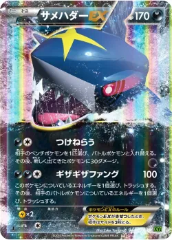 Sharpedo-EX 「XY5-BT 044/070」「JP」