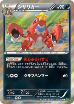 Crawdaunt 「XY5-BT 045/070」「JP」