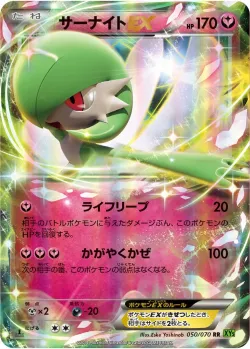 Gardevoir-EX 「XY5-BT 050/070」「JP」