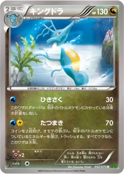 Kingdra 「XY5-BT 052/070」「JP」