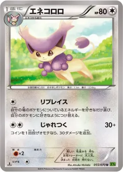 Delcatty 「XY5-BT 055/070」「JP」
