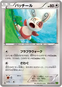 Spinda 「XY5-BT 056/070」「JP」