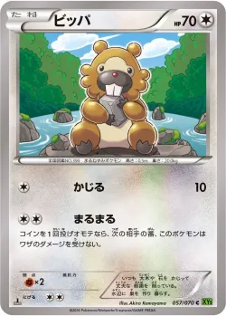 Bidoof 「XY5-BT 057/070」「JP」