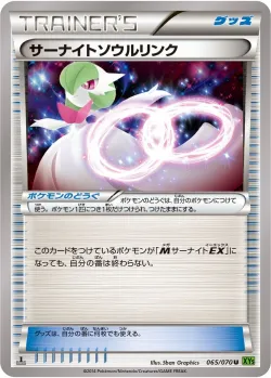 Gardevoir Spirit Link 「XY5-BT 065/070」「JP」