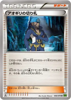 Archie's Ace in the Hole 「XY5-BT 066/070」「JP」