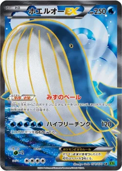 Wailord-EX 「XY5-BT 071/070」「JP」