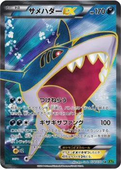 Sharpedo-EX 「XY5-BT 074/070」「JP」
