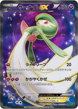 Gardevoir-EX 「XY5-BT 075/070」「JP」