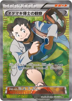 Professor Birch's Observations 「XY5-BT 078/070」「JP」