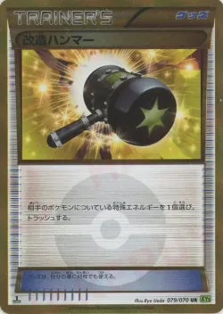 Enhanced Hammer 「XY5-BT 079/070」「JP」