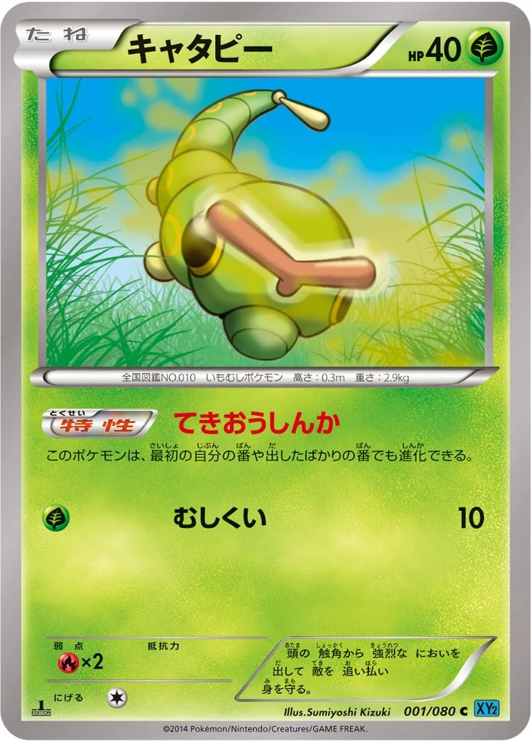 Caterpie 「XY2 001/080」「JP」