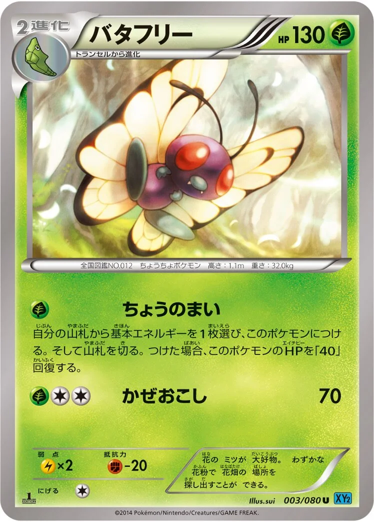 Butterfree 「XY2 003/080」「JP」