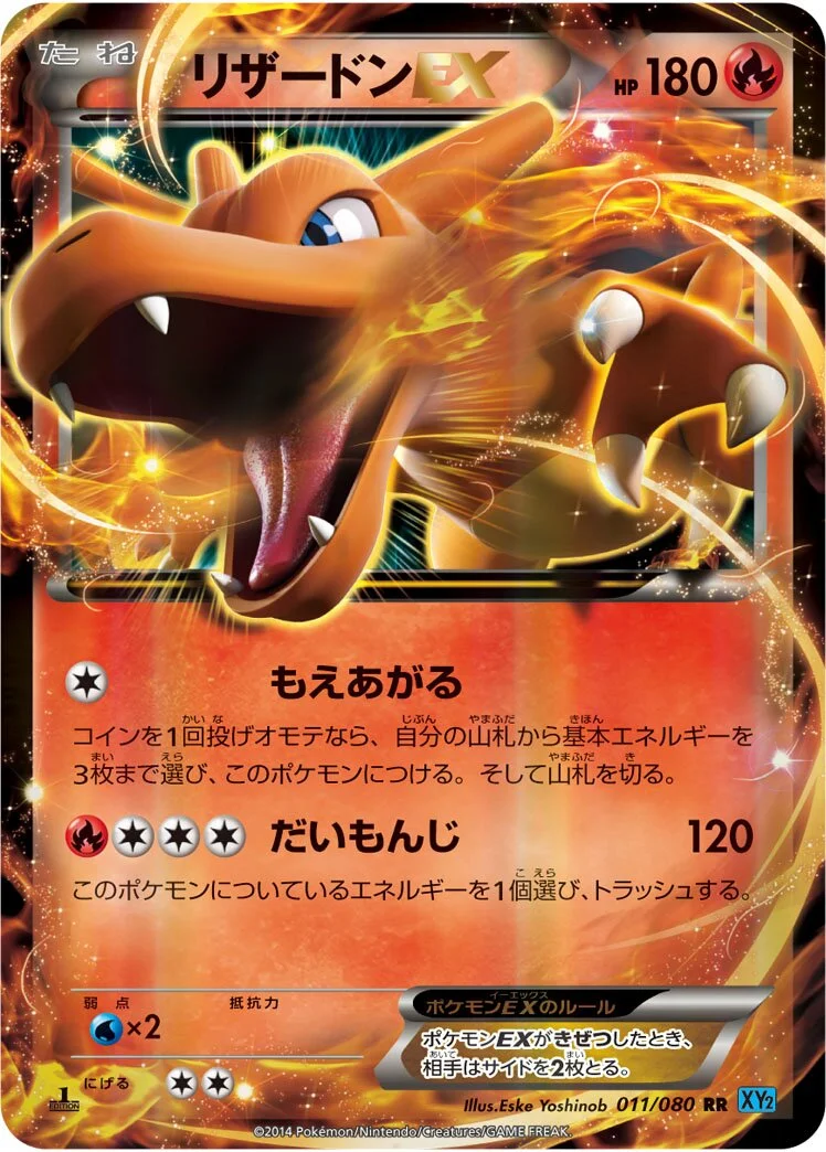 Charizard-EX 「XY2 011/080」「JP」