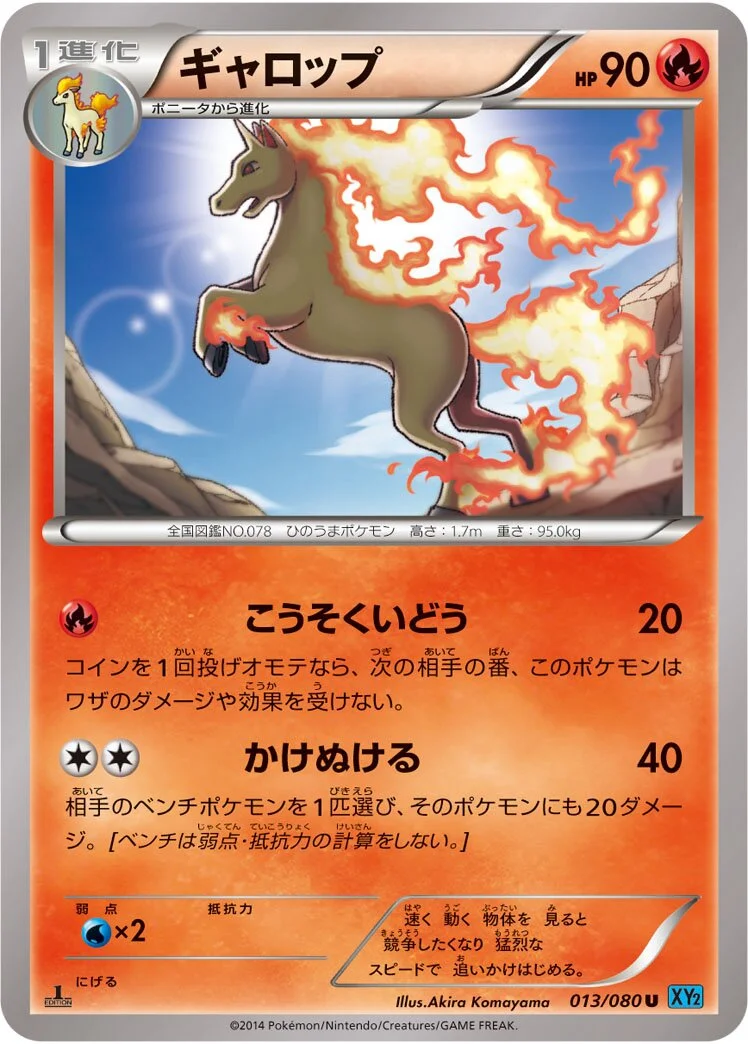 Rapidash 「XY2 013/080」「JP」