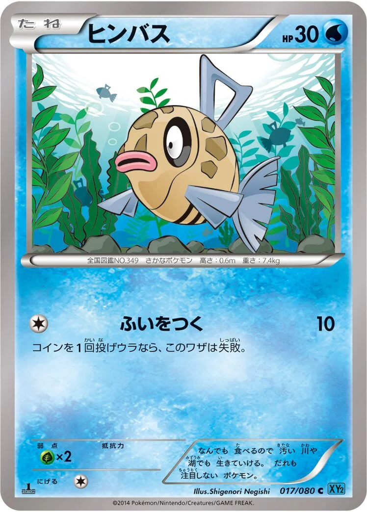 Feebas 「XY2 017/080」「JP」