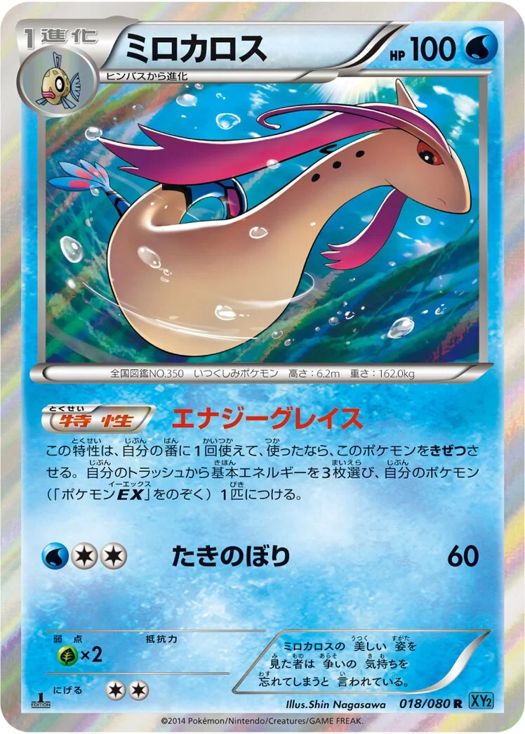 Milotic 「XY2 018/080」「JP」