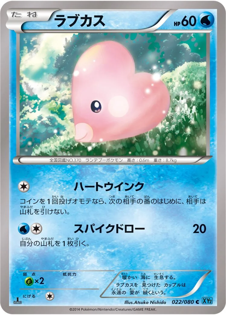 Luvdisc 「XY2 022/080」「JP」