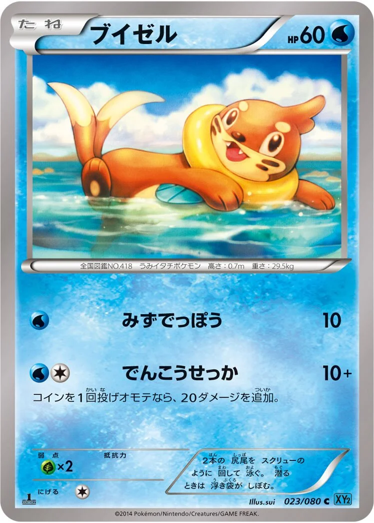 Buizel 「XY2 023/080」「JP」