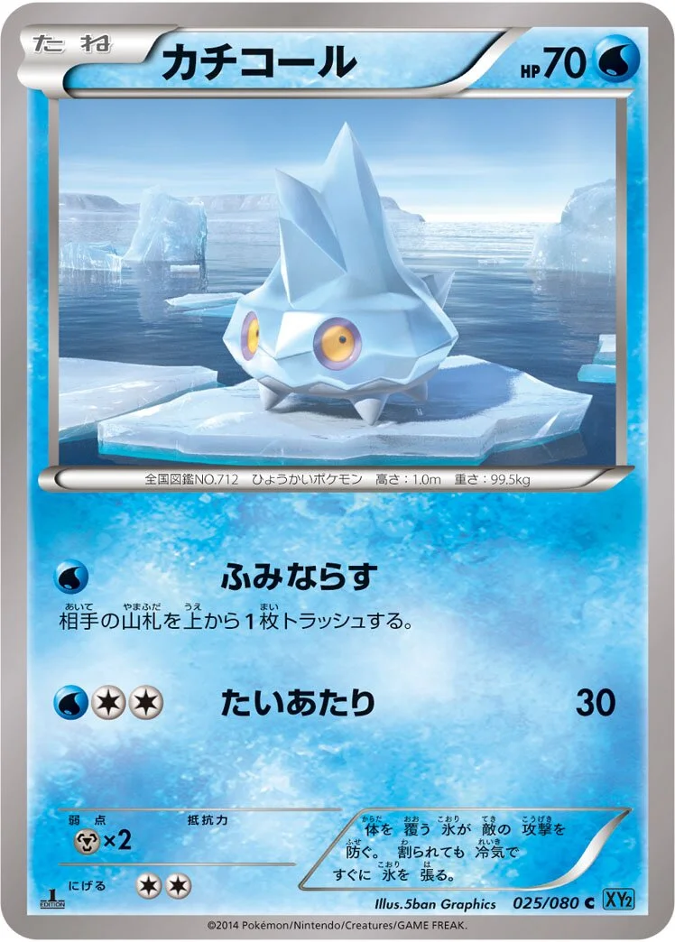 Bergmite 「XY2 025/080」「JP」