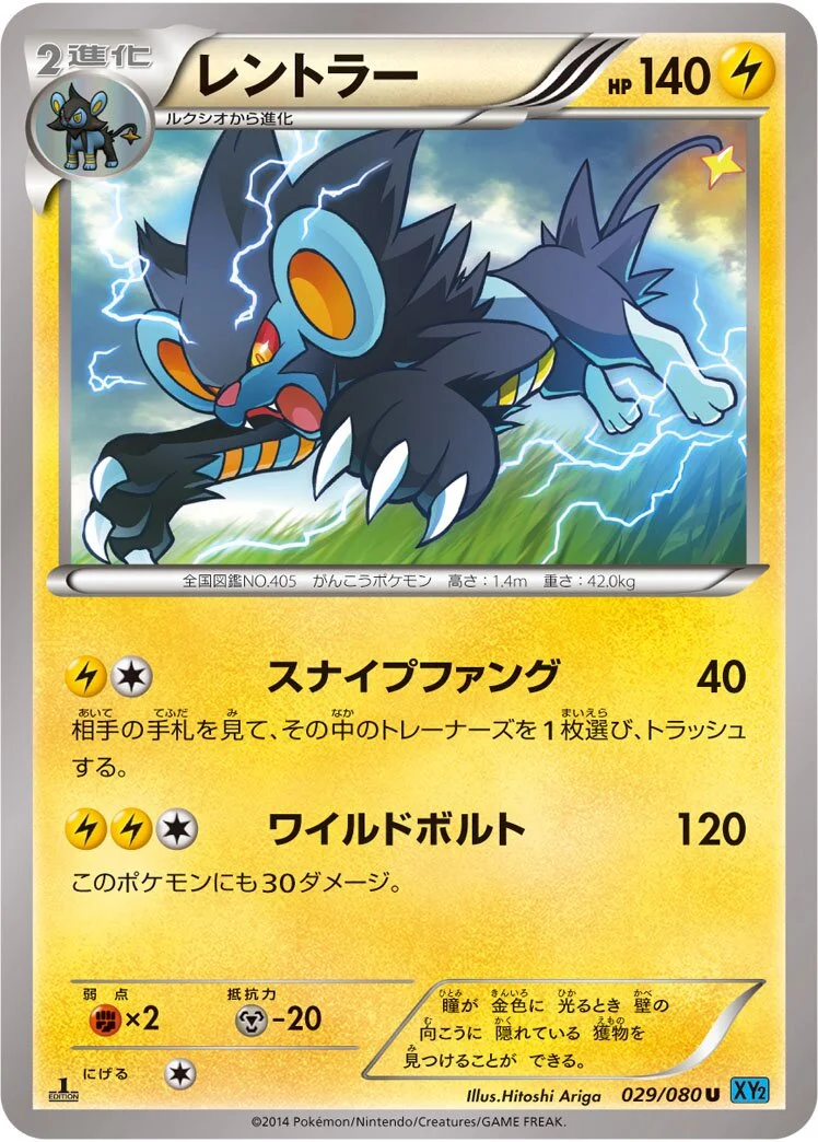 Luxray 「XY2 029/080」「JP」