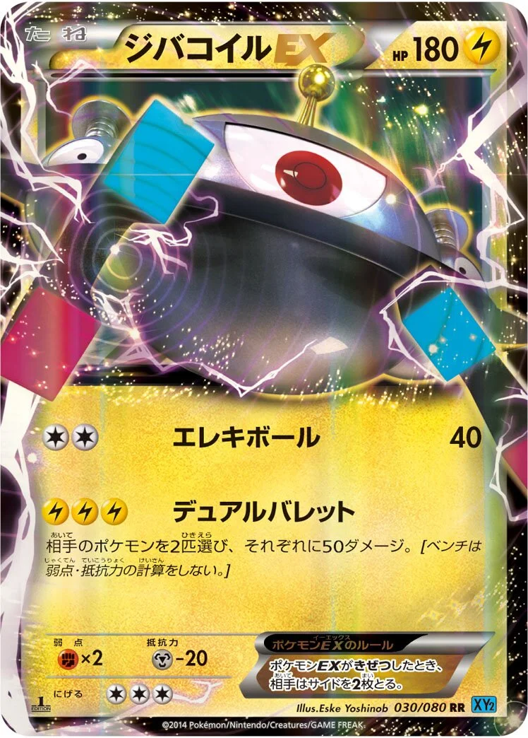 Magnezone-EX 「XY2 030/080」「JP」