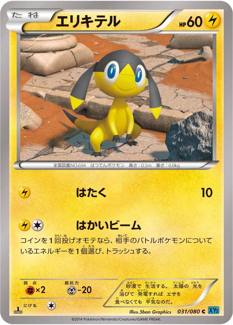 Helioptile 「XY2 031/080」「JP」