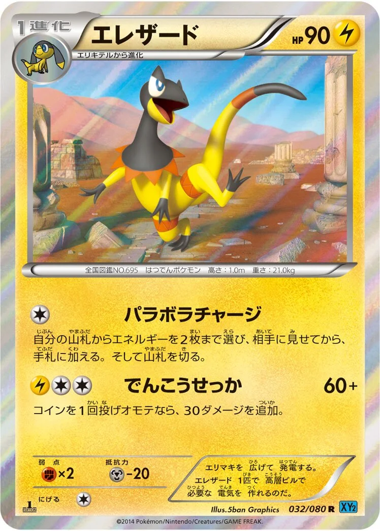 Heliolisk 「XY2 032/080」「JP」