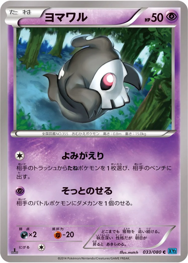 Duskull 「XY2 033/080」「JP」