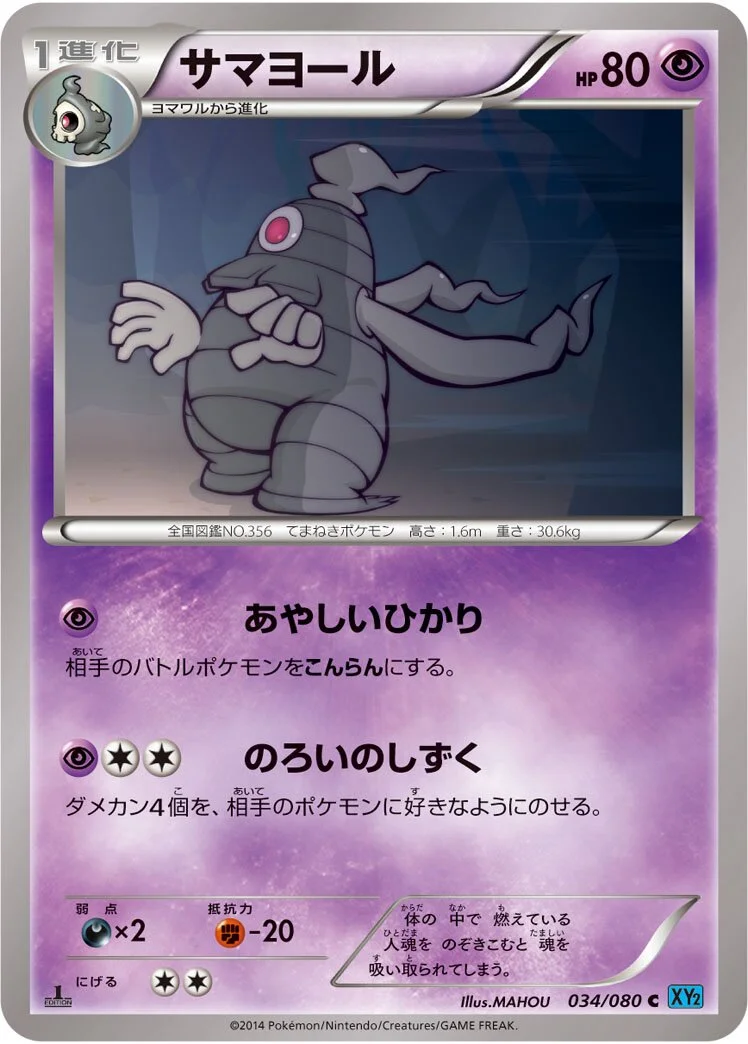 Dusclops 「XY2 034/080」「JP」