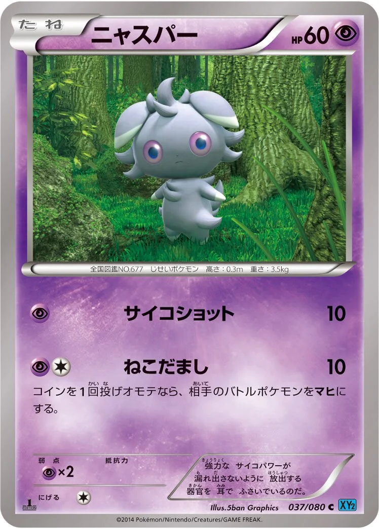Espurr 「XY2 037/080」「JP」