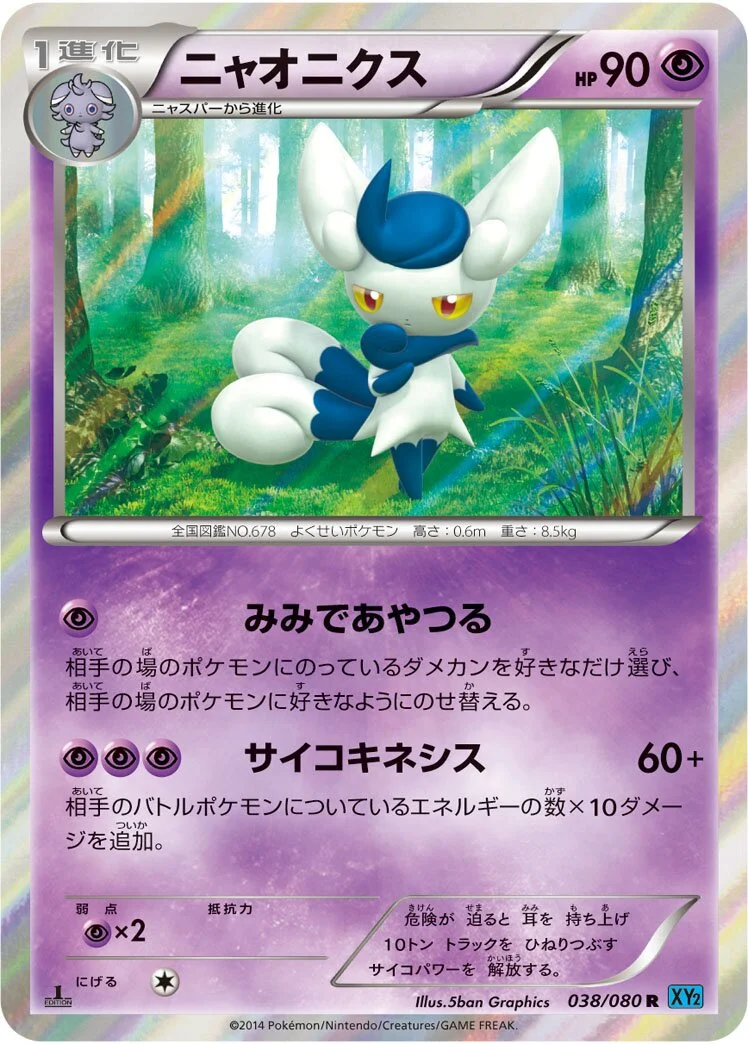 Meowstic 「XY2 038/080」「JP」