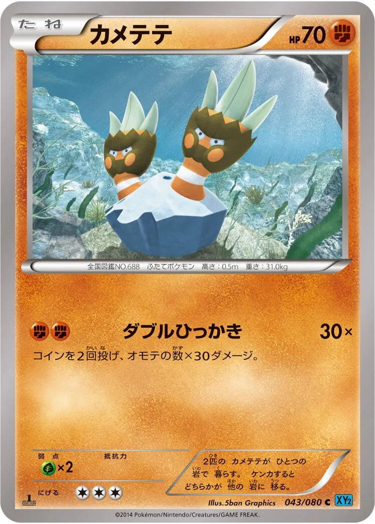 Binacle 「XY2 043/080」「JP」