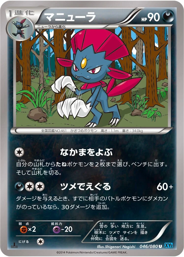 Weavile 「XY2 046/080」「JP」