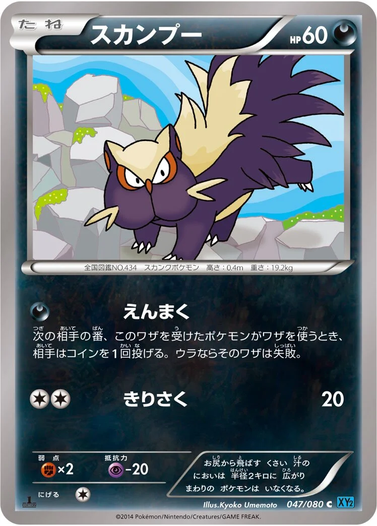 Stunky 「XY2 047/080」「JP」