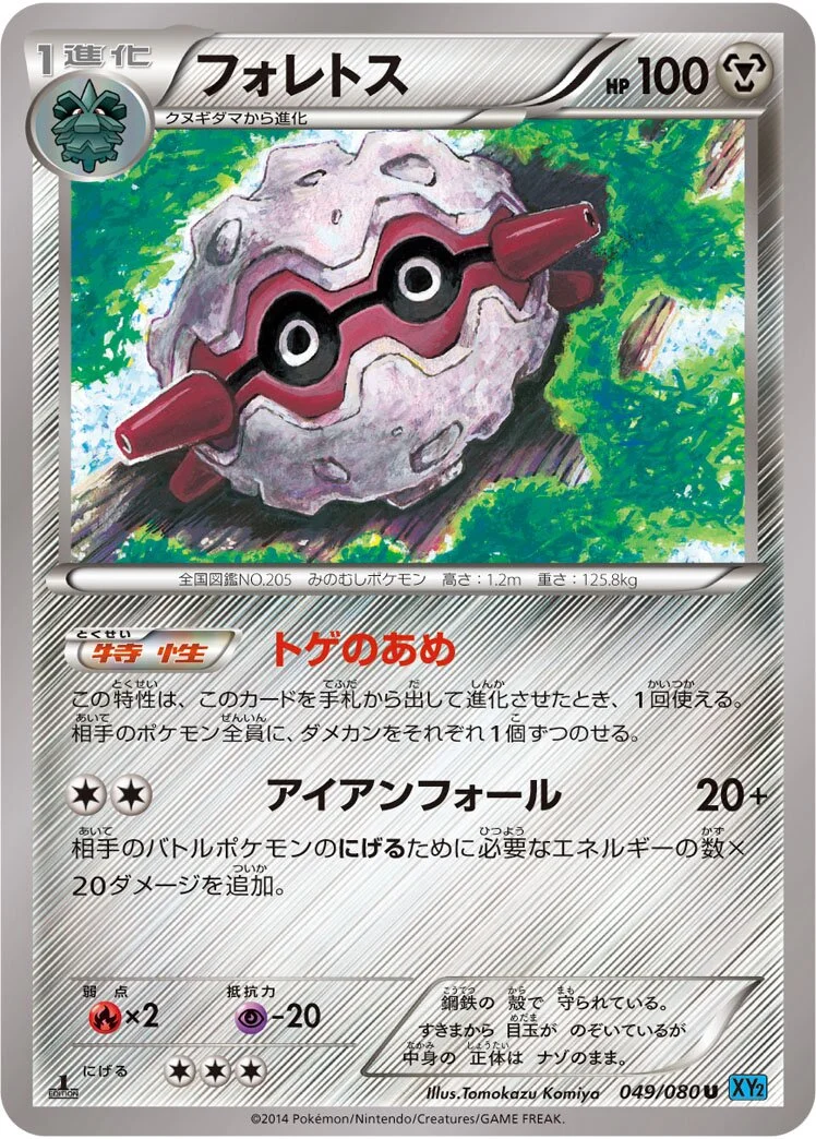 Forretress 「XY2 049/080」「JP」