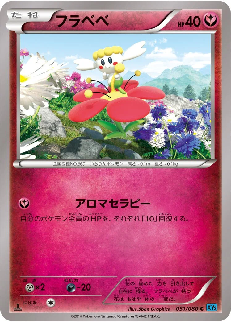 Flabébé 「XY2 051/080」「JP」