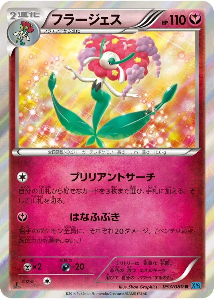 Florges 「XY2 053/080」「JP」