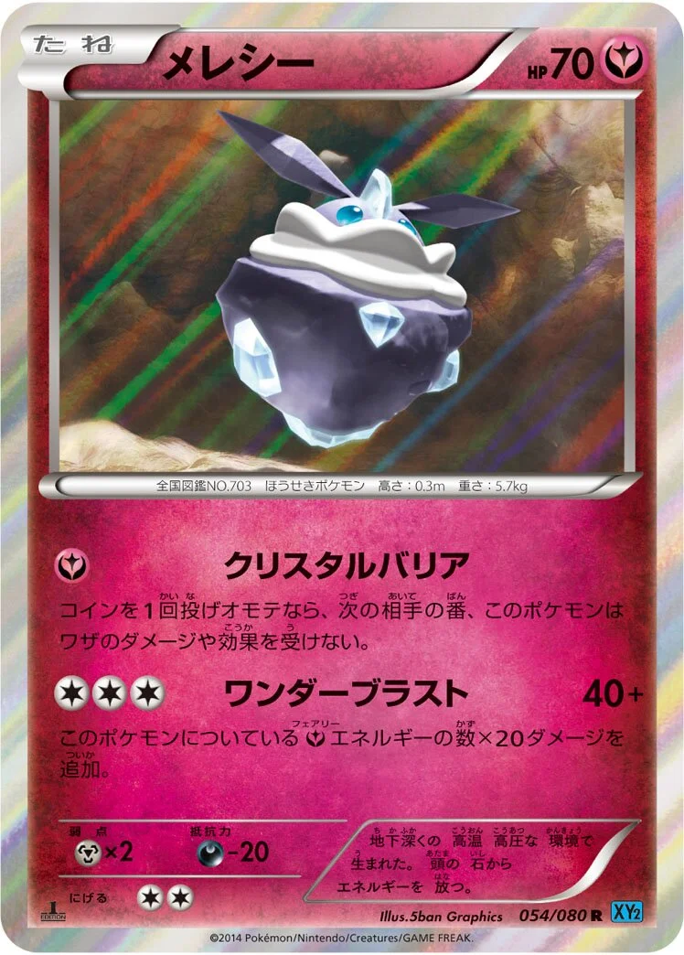 Carbink 「XY2 054/080」「JP」