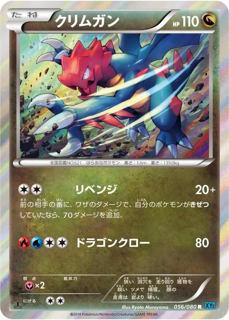 Druddigon 「XY2 056/080」「JP」