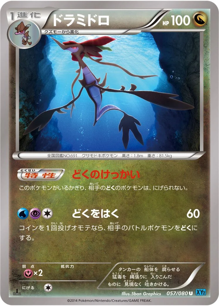 Dragalge 「XY2 057/080」「JP」
