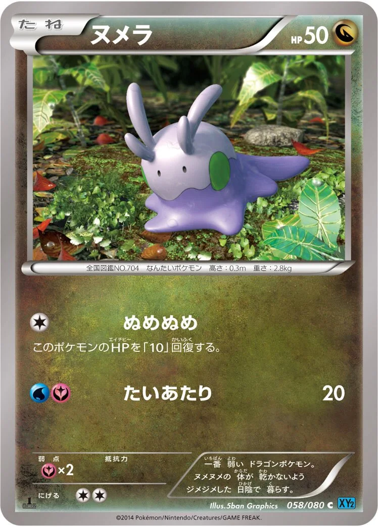 Goomy 「XY2 058/080」「JP」