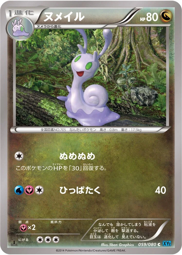 Sliggoo 「XY2 059/080」「JP」