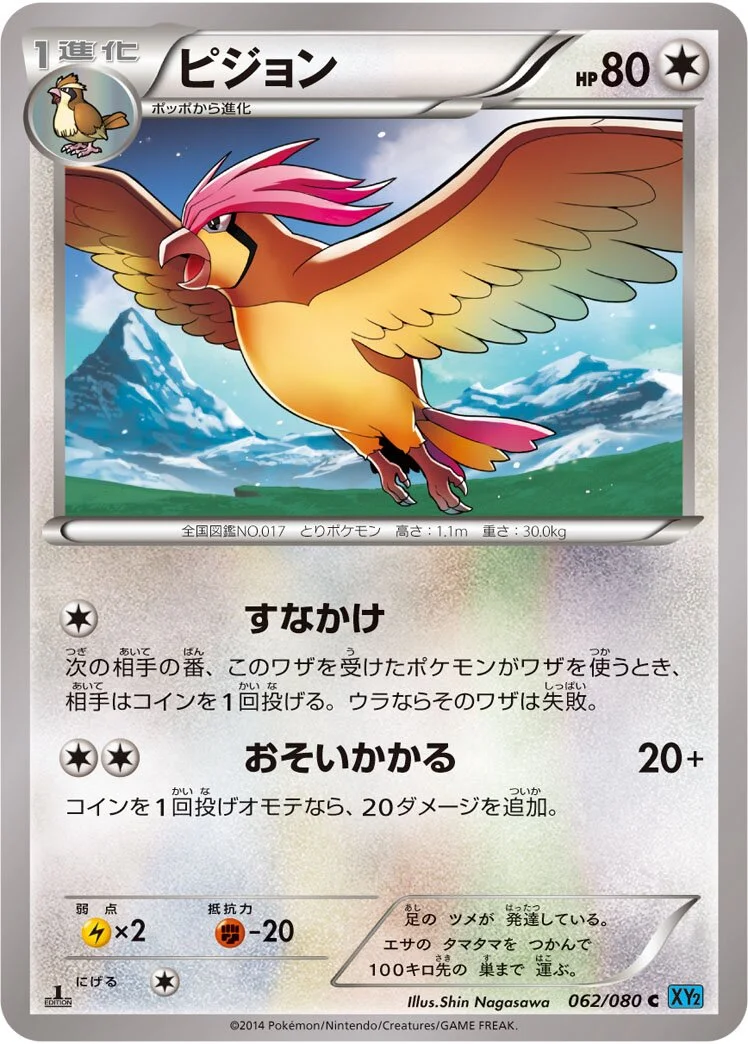 Pidgeotto 「XY2 062/080」「JP」