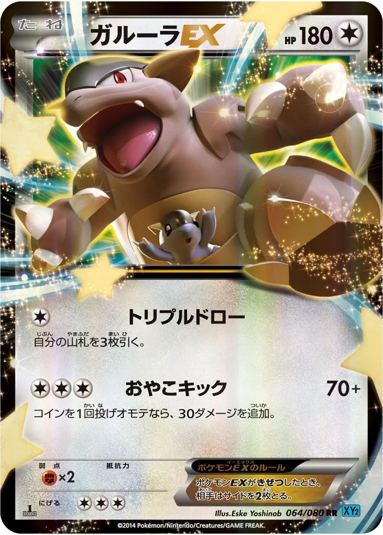 Kangaskhan-EX 「XY2 064/080」「JP」