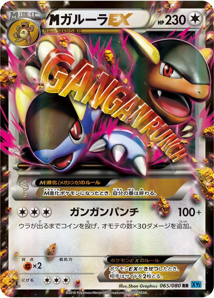 M Kangaskhan-EX 「XY2 065/080」「JP」