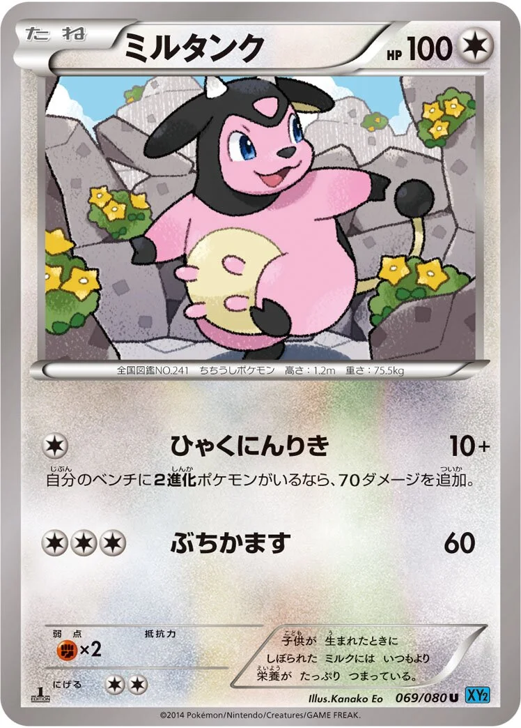Miltank 「XY2 069/080」「JP」
