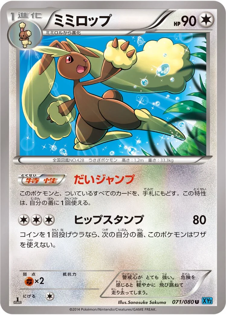 Lopunny 「XY2 071/080」「JP」