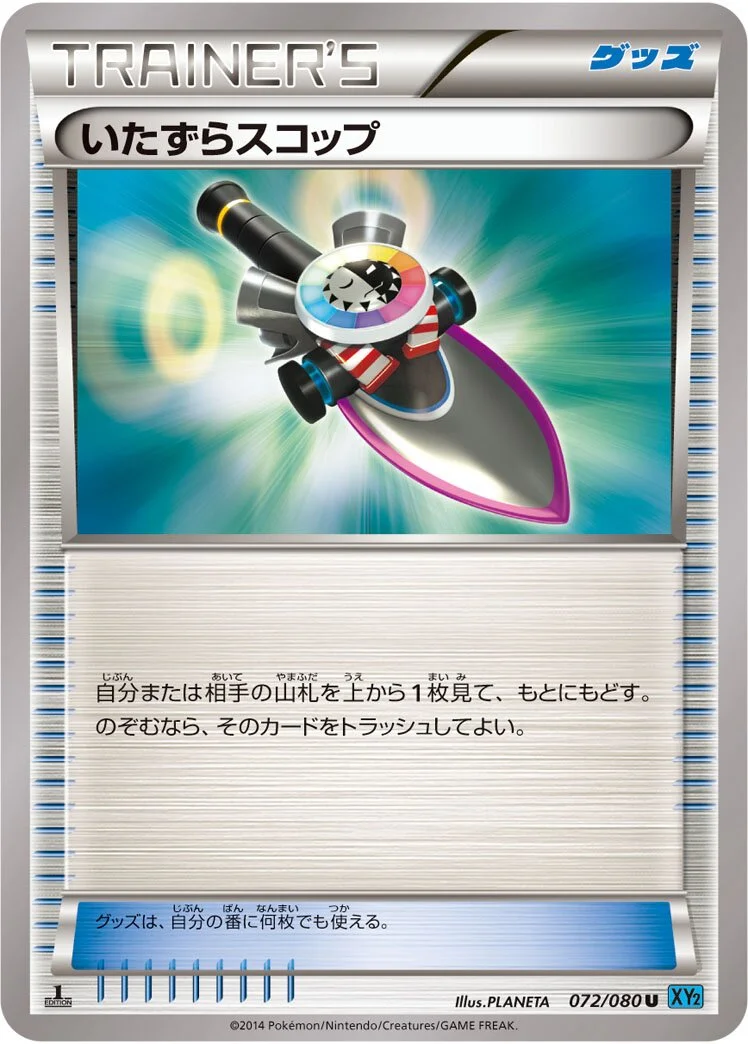 Trick Shovel 「XY2 072/080」「JP」