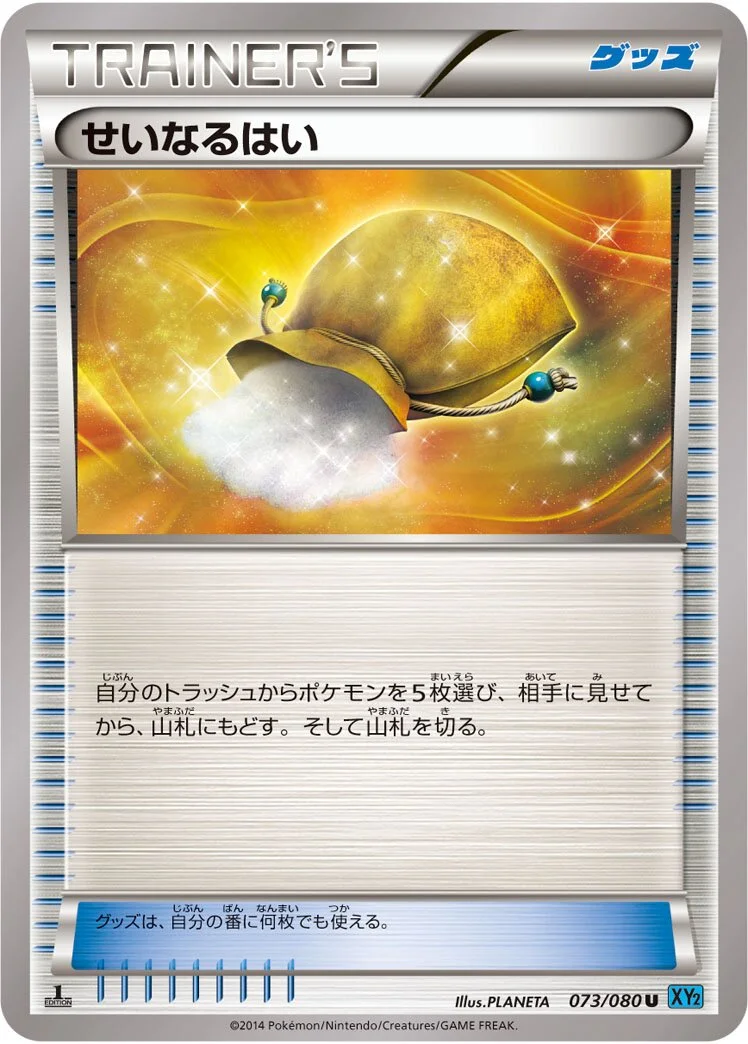 Sacred Ash 「XY2 073/080」「JP」